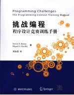 挑战编程 程序设计竞赛训练手册