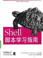 Shell脚本学习指南