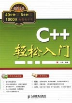 C++轻松入门