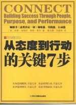 从态度到行动的关键7步