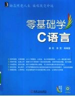 零基础学C语言