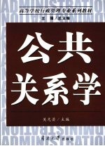 公共关系学