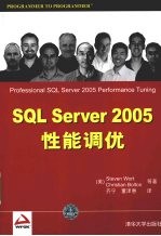 SQL Server 2005性能调优