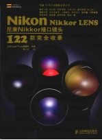 Nikon  Nikkor  LENS尼康Nikkor接口镜头122款完全收录：彩印