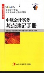 中级会计实务考点速记手册