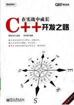 在实战中成长C++开发之路