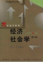 经济社会学