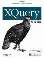 XQuery权威指南