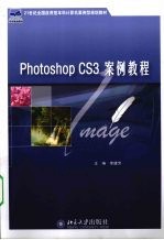 Photoshop CS3 案例教程