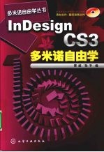 InDesign CS3多米诺自由学