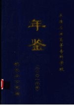 承德石油高等专科学校年鉴 2001