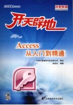 Access从入门到精通