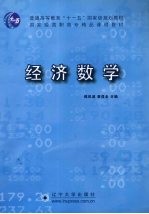 经济数学