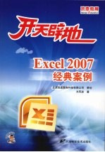 Excel 2007经典案例