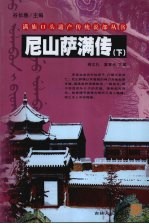 尼山萨满传 下