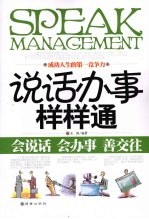 说话办事样样通 成功人生的第一竞争力 会说话 会办事 善交往