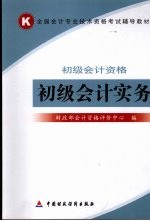 初级会计实务  初级会计资格