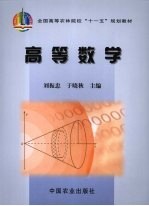 高等数学