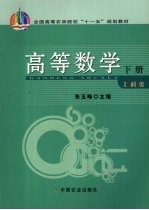 高等数学  工科类