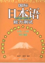 国际日本语能力测试3/4级听解 2001-2006