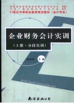 企业财务会计实训  分段实训