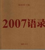 2007语录