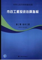 市政工程投资估算指标 给水工程