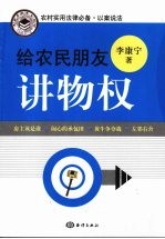 给农民朋友讲物权