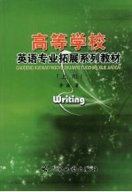 高等学校英语专业拓展系列教材 上