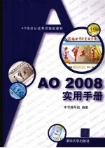 AO 2008实用手册