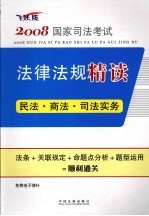 法规精读 民法·商法·司法实务