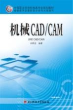 机械CAD/CAM