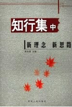 知行集 中 贵阳实验二中教师教学论文