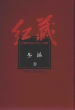 红藏 进步期刊总汇 1915-1949 生活 3