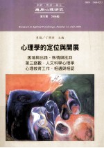 应用心理研究（季刊）第31期 2006秋