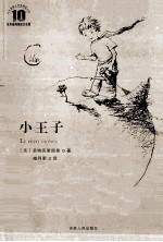 小王子