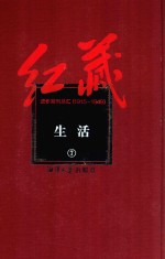 红藏 进步期刊总汇 1915-1949 生活 7