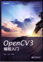 OpenCV3编程入门