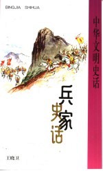 兵家史话