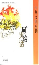 矿冶史话