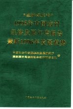 1995年中国农村经济发展年度报告兼析1996年发展趋势