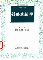 创伤急救学  第2版