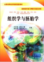 组织学与胚胎学