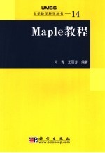 Maple教程