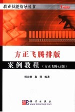 方正飞腾4.1排版实用教程