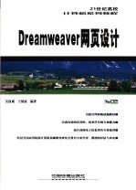 Dreamweaver网页设计