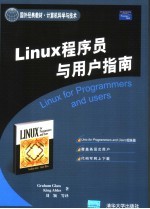 Linux程序员与用户指南