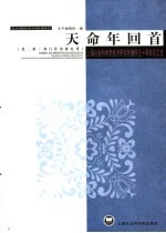 天命年回首 上海社会科学院经济研究所建所五十周年征文选 第2辑 部门经济研究所