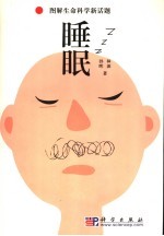 睡眠