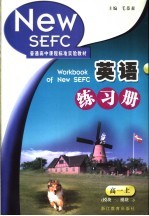 普通高中课程标准实验教材高中英语练习册 高一 上